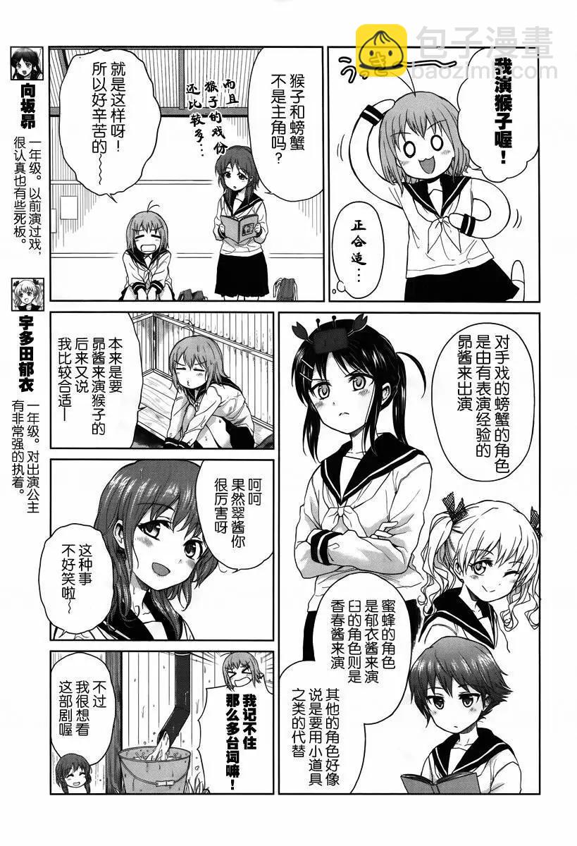 快就位，翠醬！ - 第04回 - 5