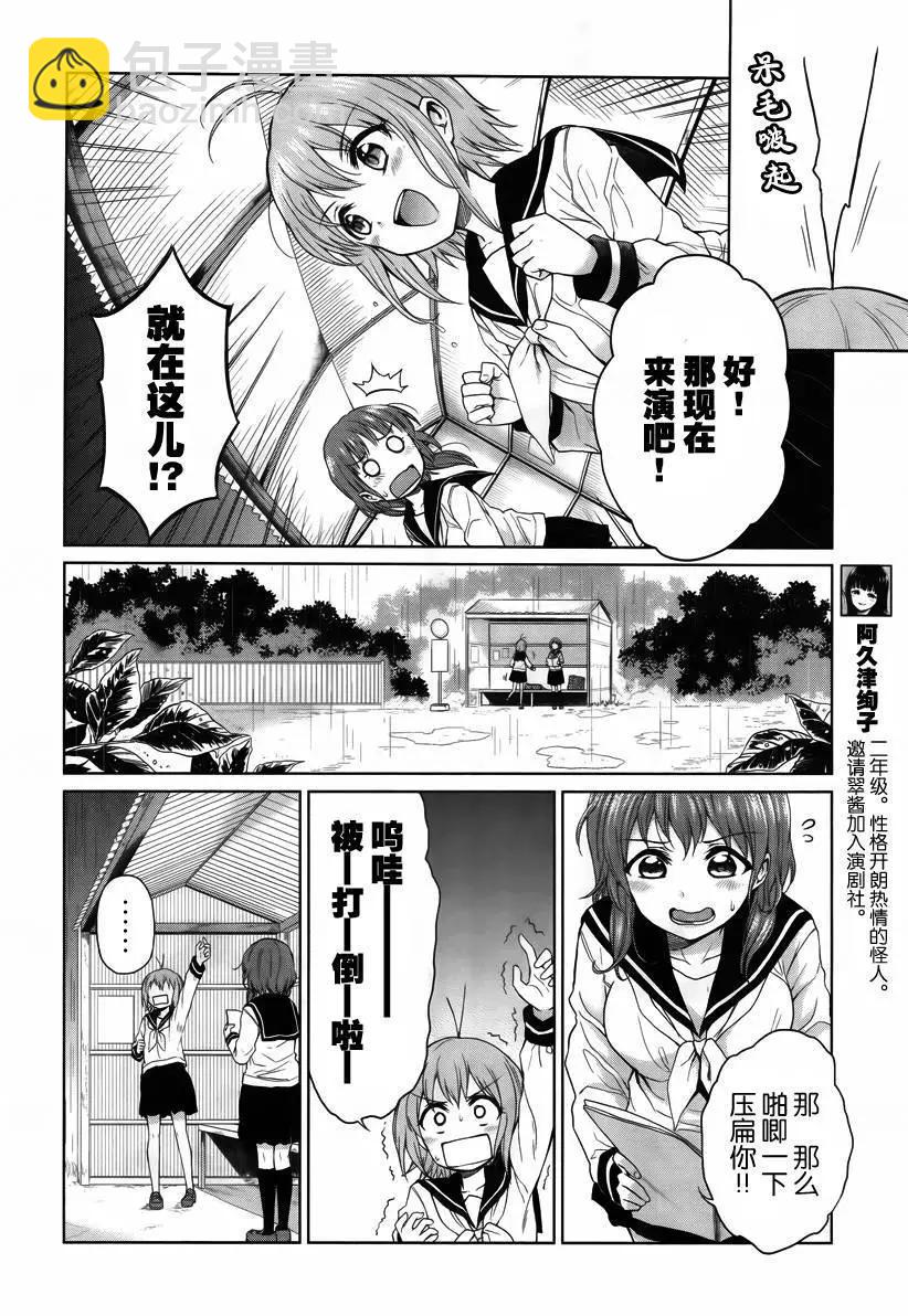 快就位，翠醬！ - 第04回 - 1