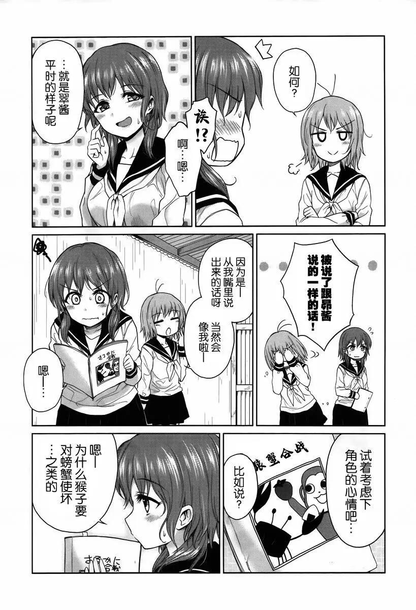 快就位，翠醬！ - 第04回 - 2