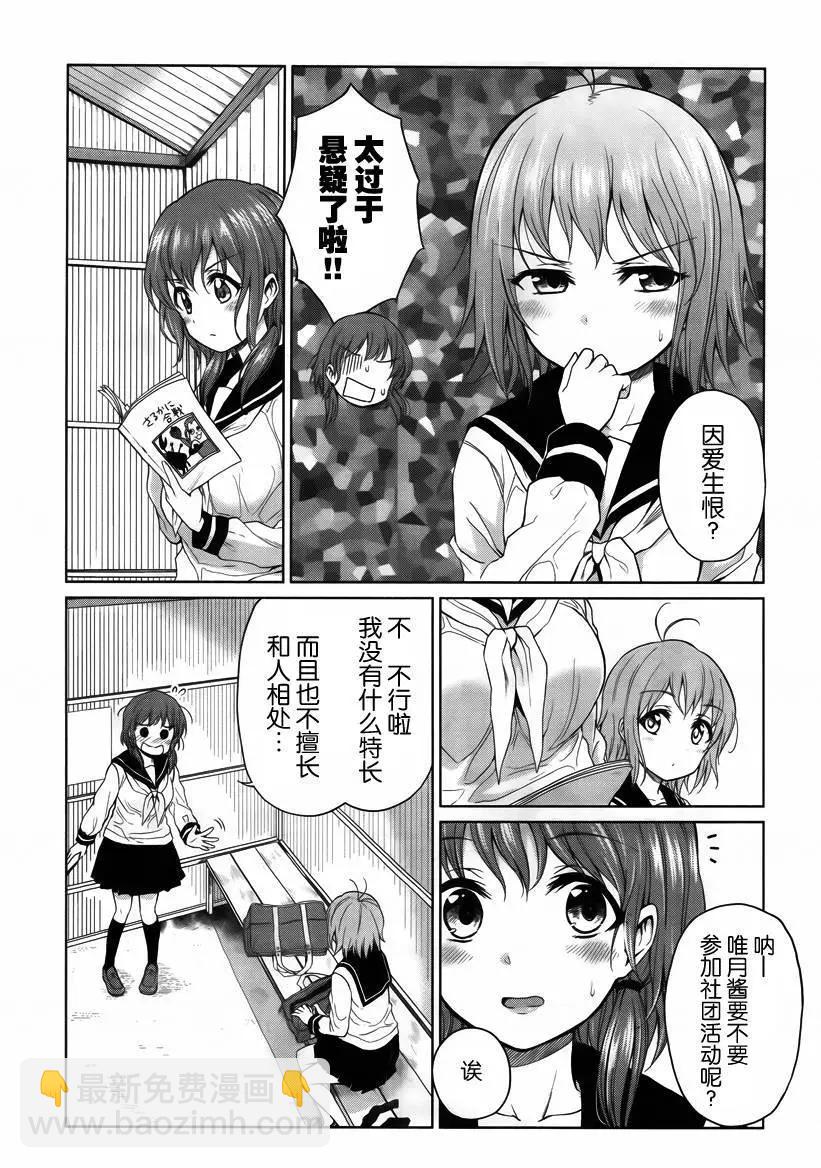 快就位，翠醬！ - 第04回 - 3