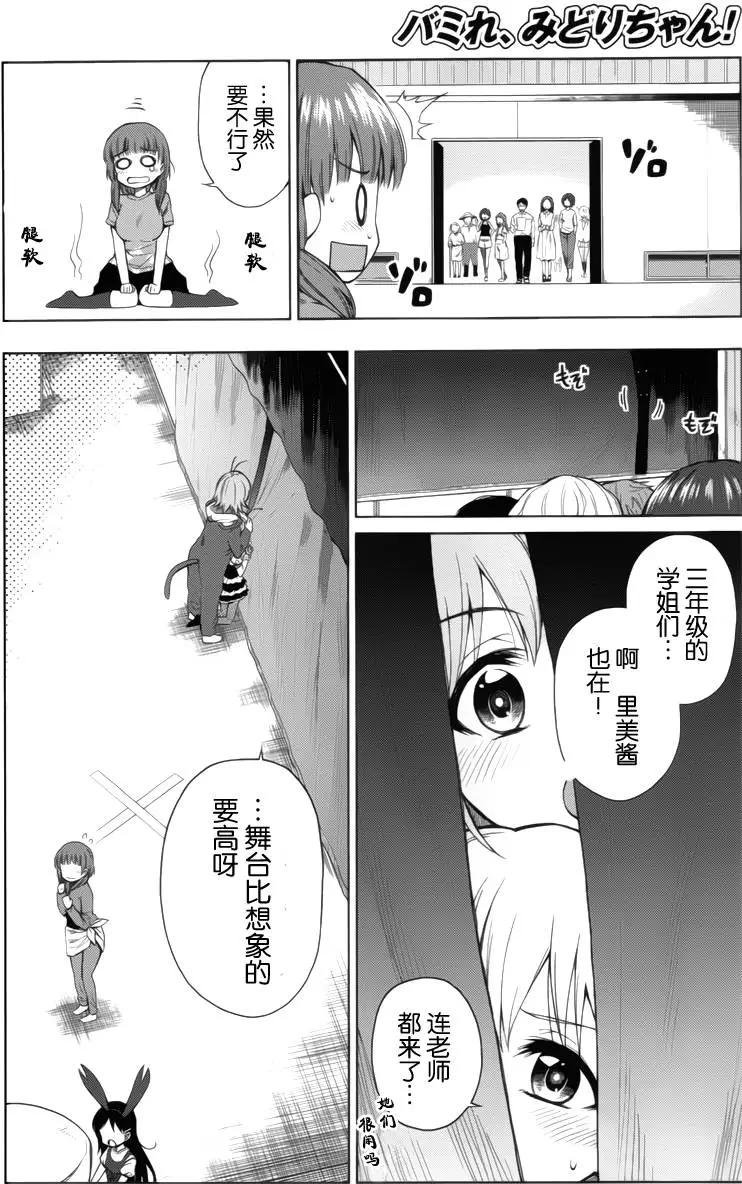 快就位，翠醬！ - 第06回 - 5