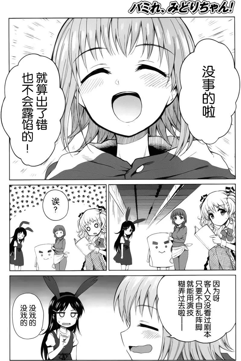 快就位，翠醬！ - 第06回 - 4