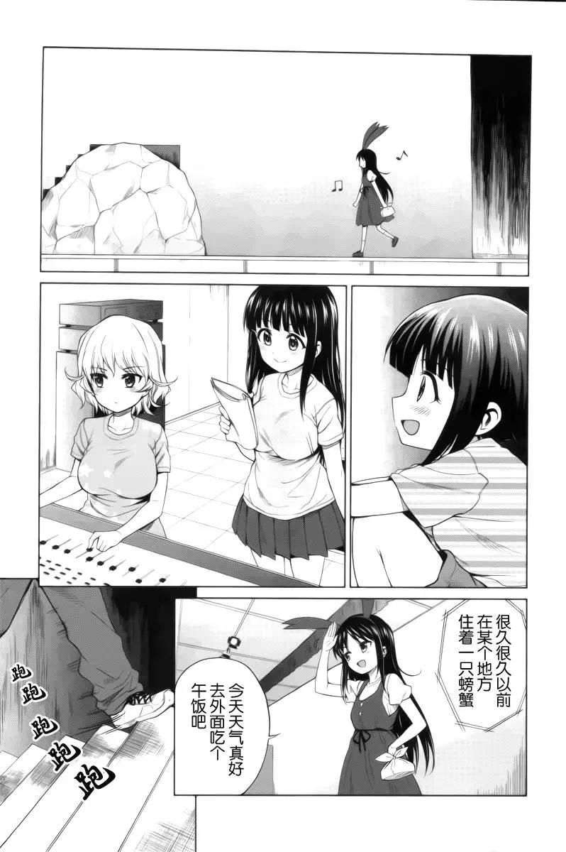 快就位，翠醬！ - 第06回 - 3