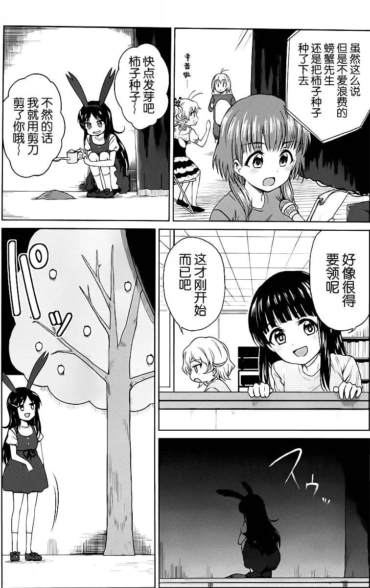 快就位，翠醬！ - 第06回 - 5