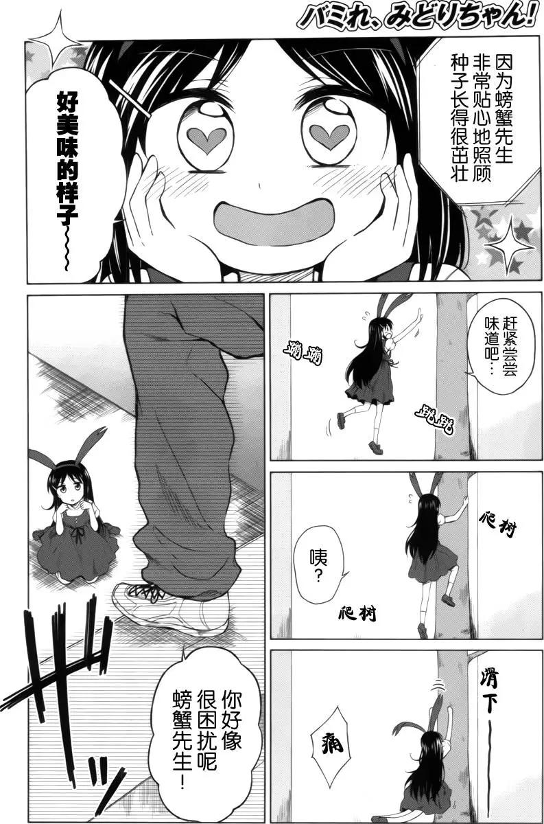 快就位，翠醬！ - 第06回 - 1