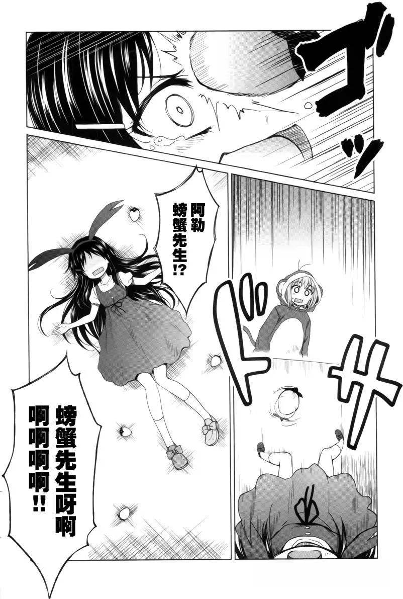快就位，翠醬！ - 第06回 - 3