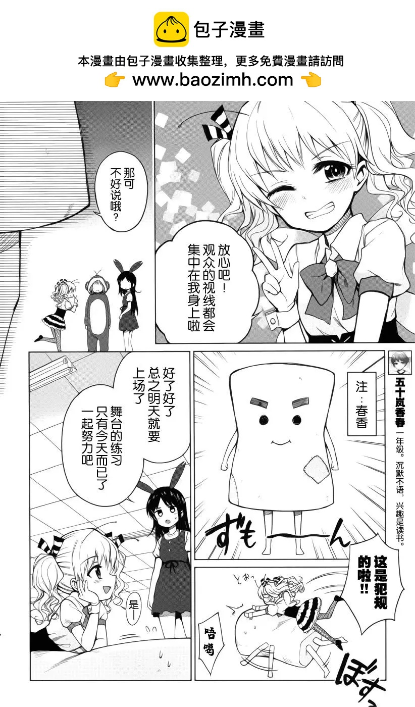 快就位，翠醬！ - 第06回 - 4
