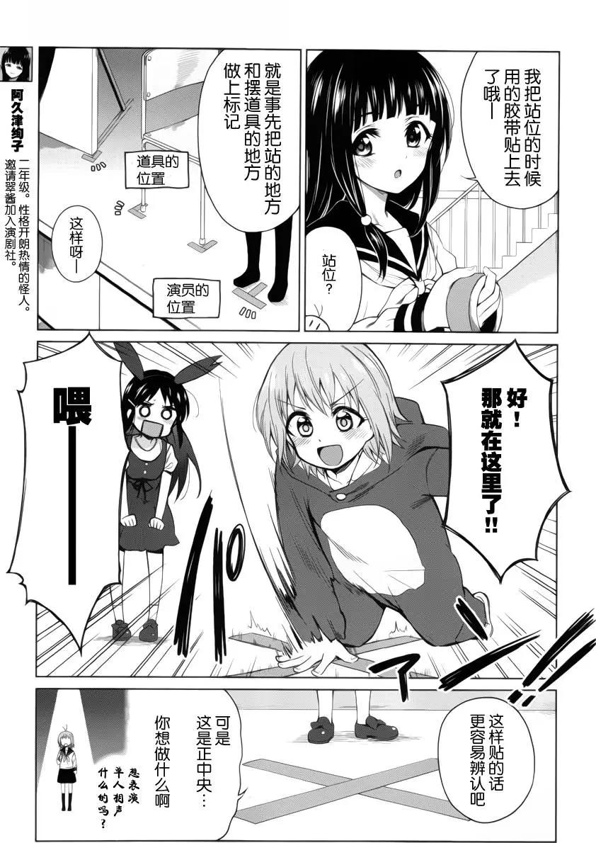 快就位，翠醬！ - 第06回 - 5