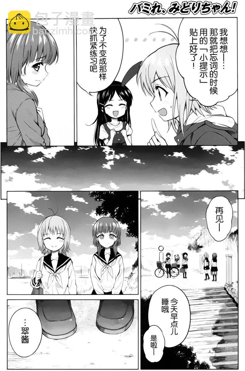 快就位，翠醬！ - 第06回 - 1