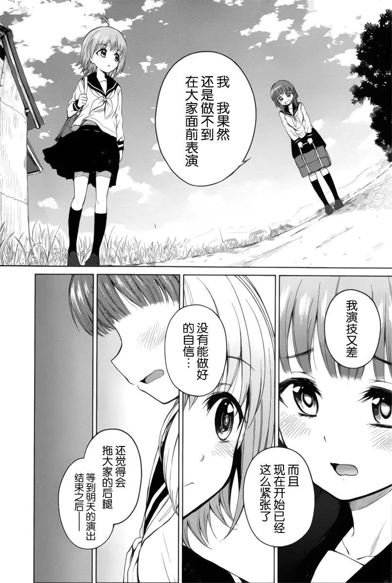 快就位，翠醬！ - 第06回 - 2