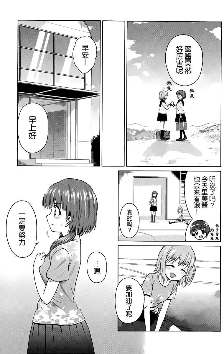 快就位，翠醬！ - 第06回 - 4