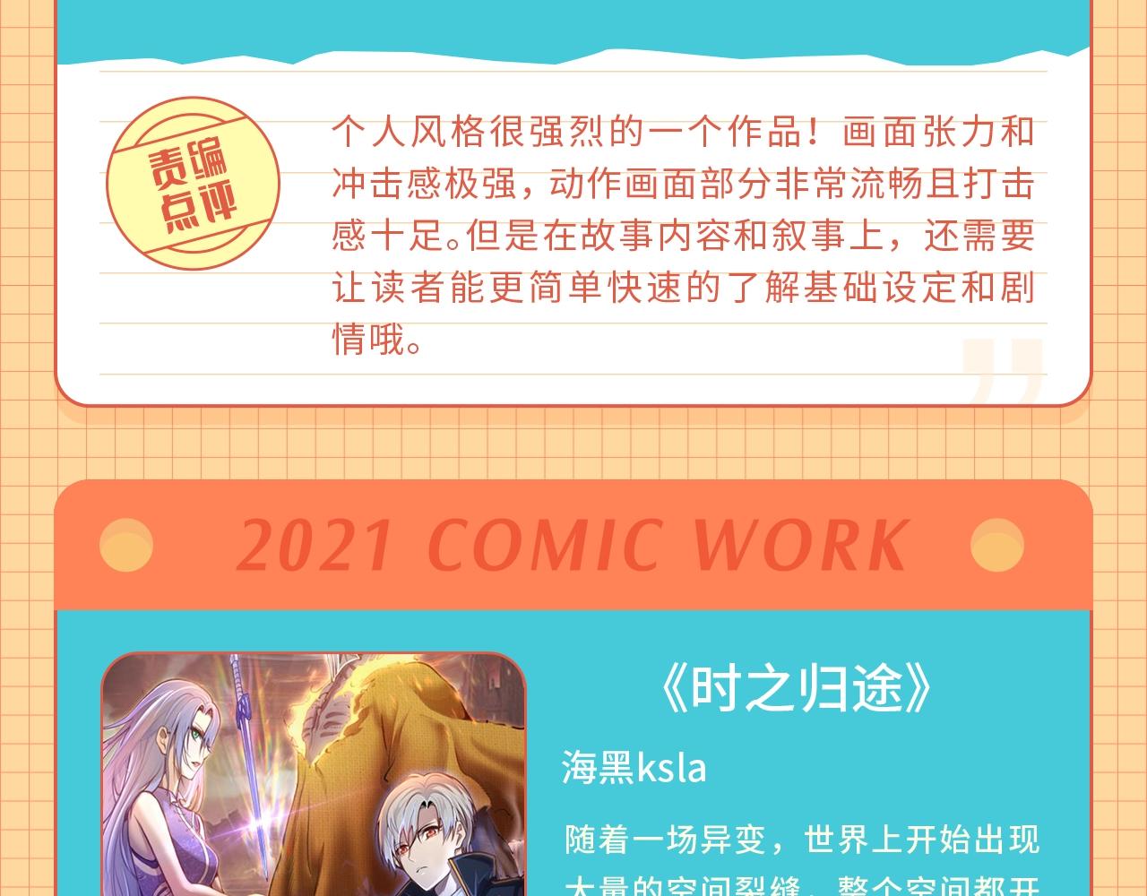 快看漫画比赛 - 条漫大赛6月佳作！ - 5