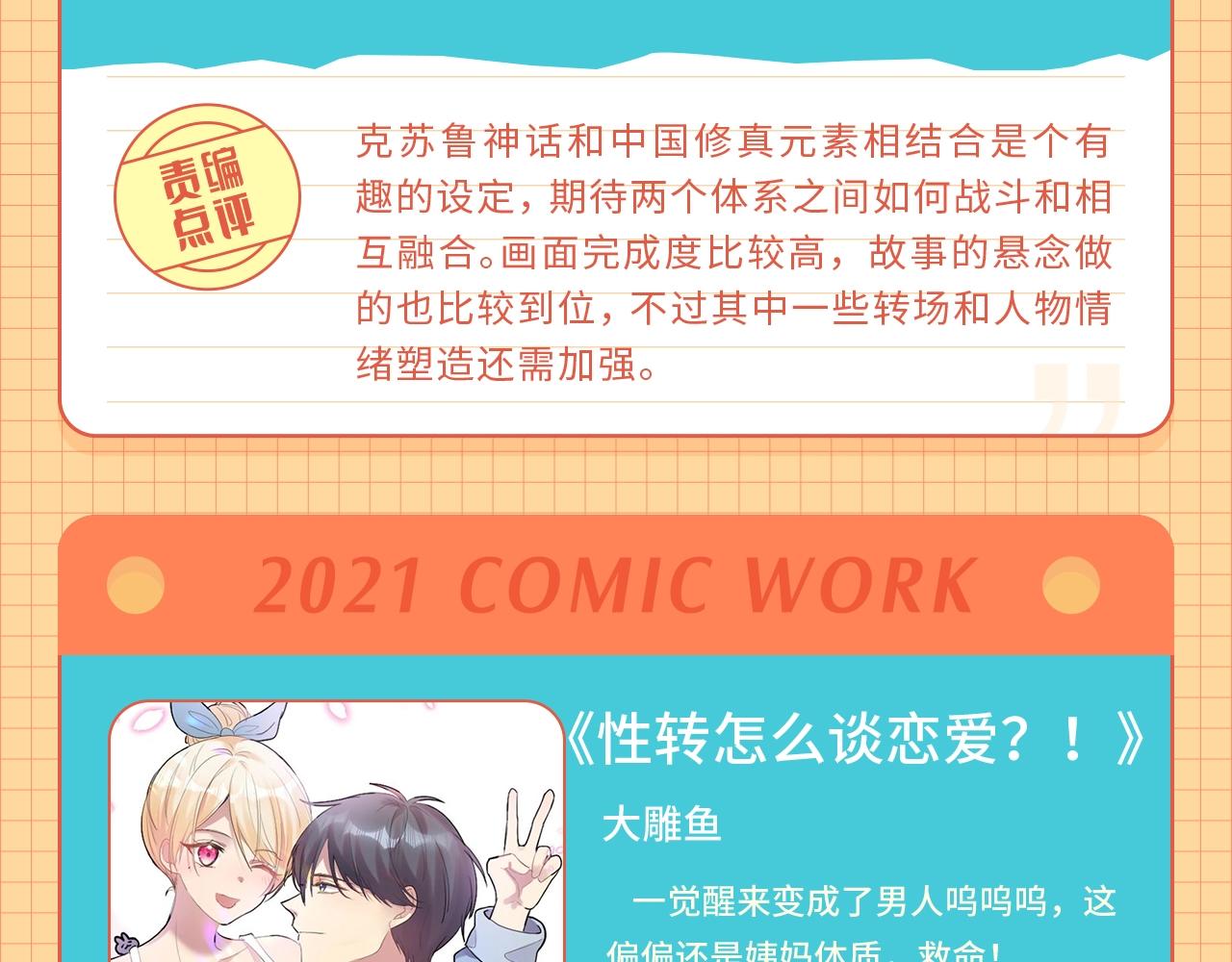 快看漫画比赛 - 条漫大赛6月佳作！ - 1