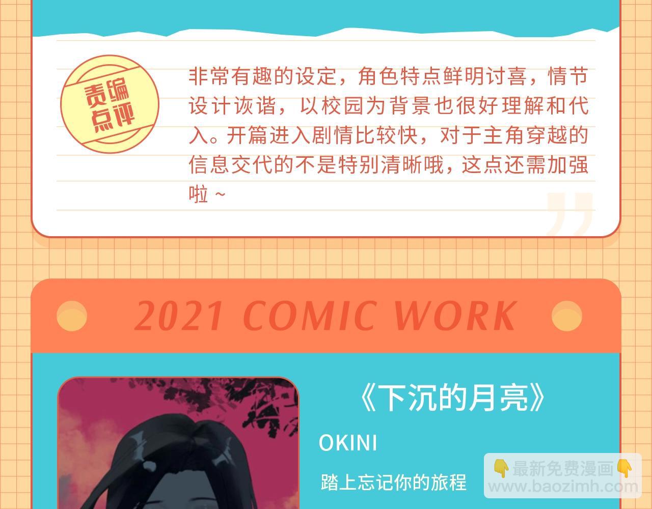 快看漫画比赛 - 条漫大赛6月佳作！ - 3