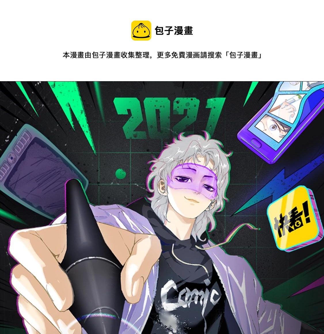 快看漫画比赛 - 2021条漫大赛获奖公示 - 1