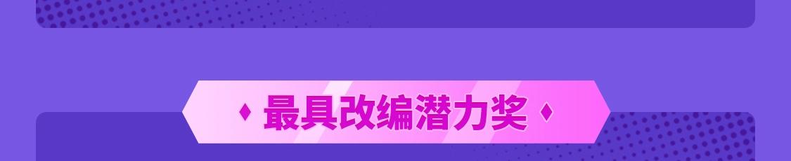 快看漫畫比賽 - 2021條漫大賽獲獎公示 - 2