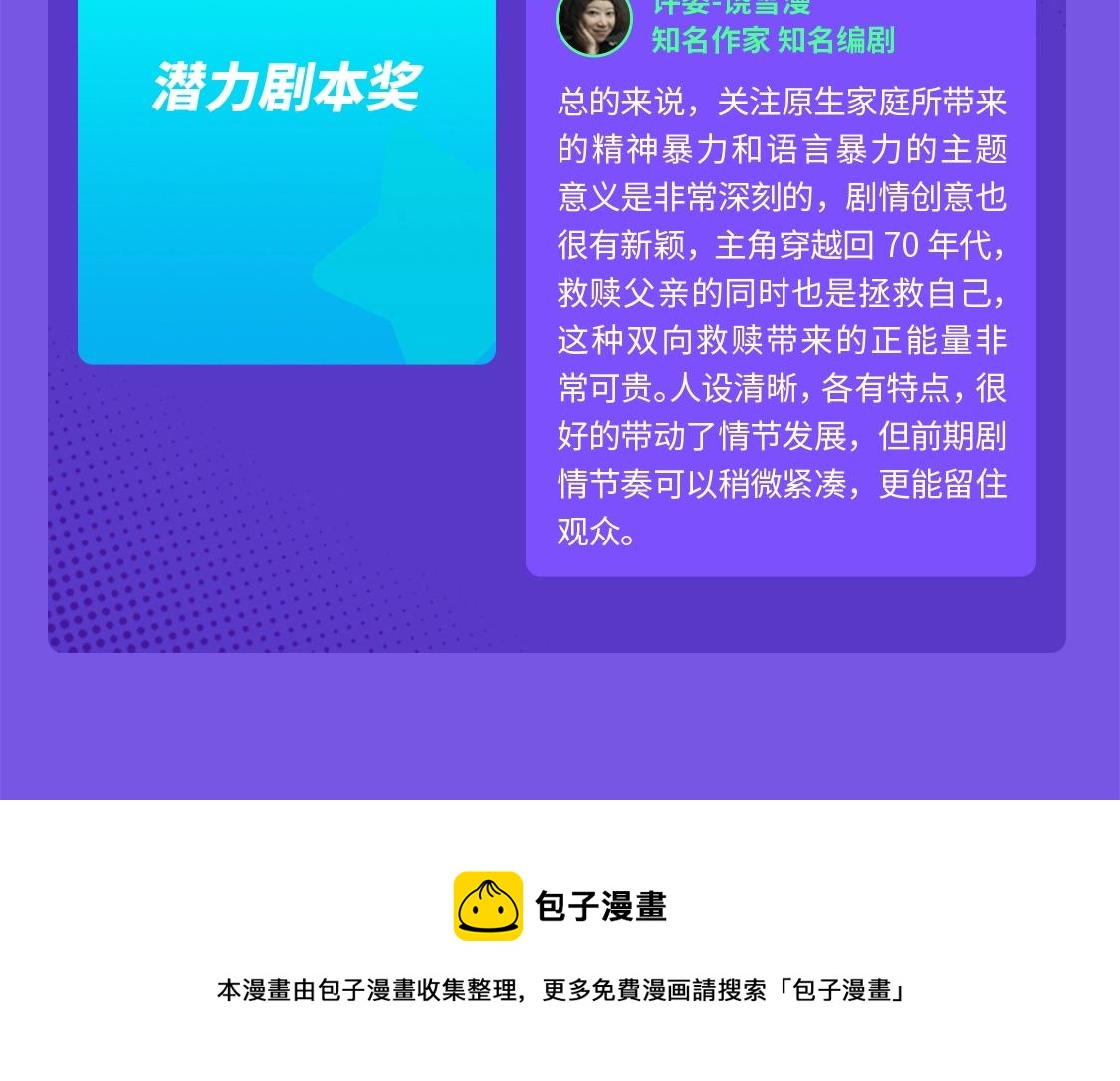 快看漫畫比賽 - 2021條漫大賽獲獎公示 - 5