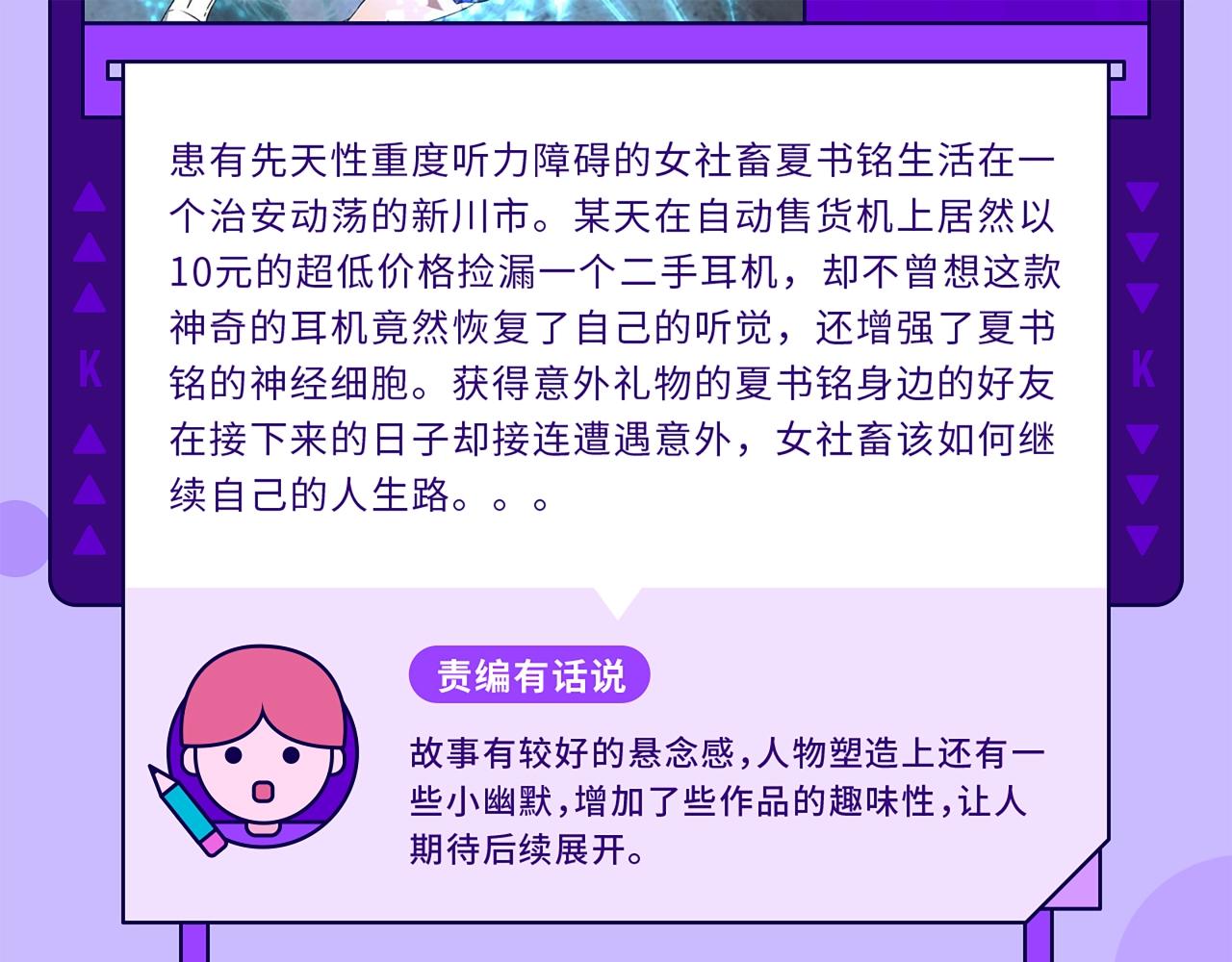 快看漫画比赛 - 快看新人条漫大赛5月佳作 - 6