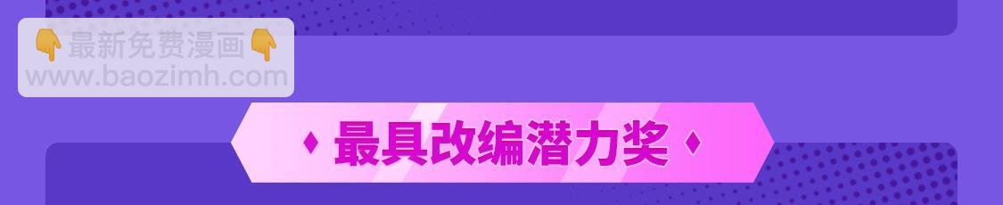 快看漫畫條漫大賽 - 2021條漫大賽獲獎公示 - 2