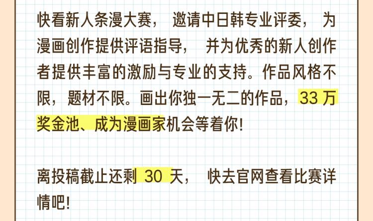 快看漫畫條漫大賽 - 快看新人條漫大賽6月佳作 - 1