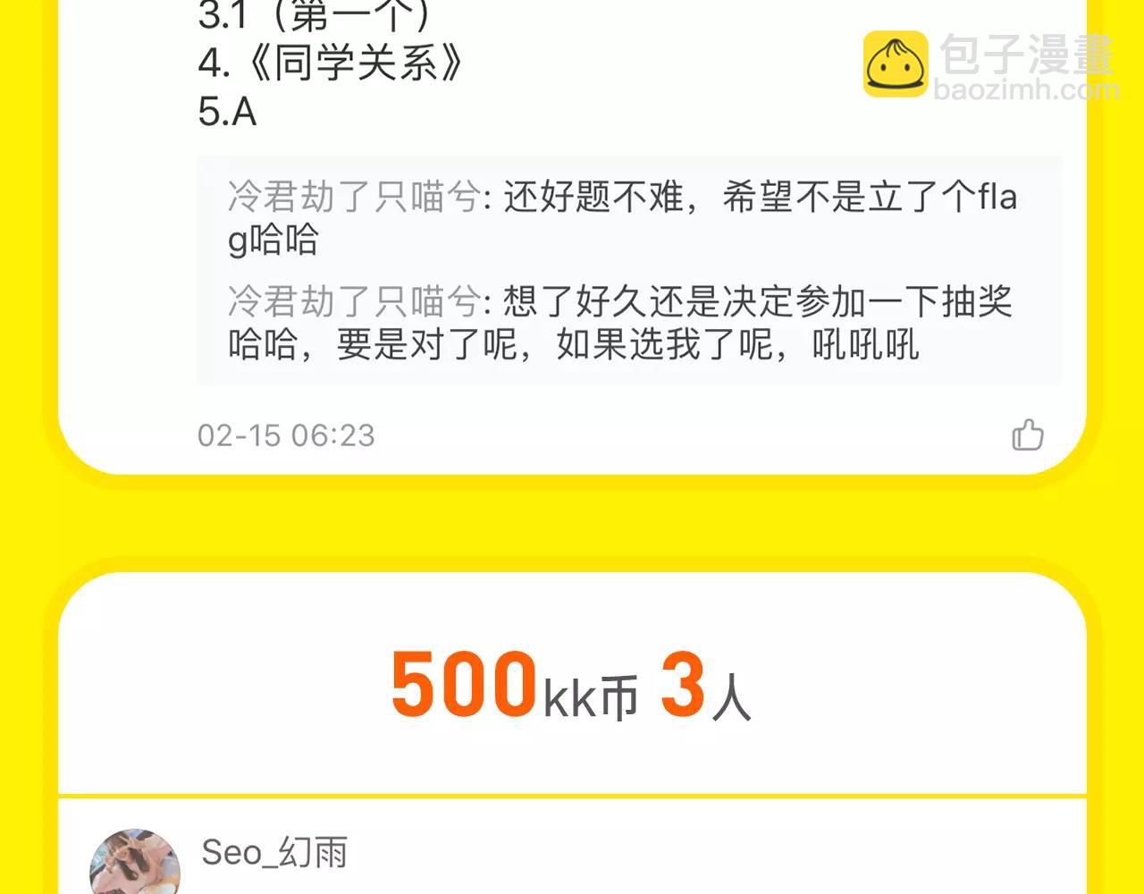 新春闯关-第2话