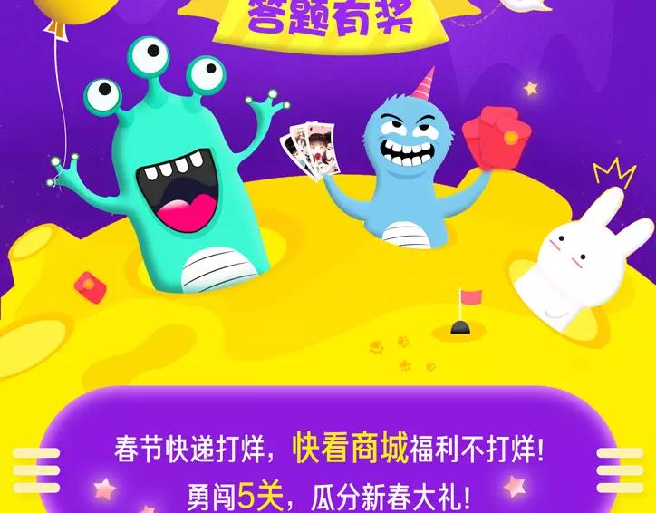 新春闯关-第2话