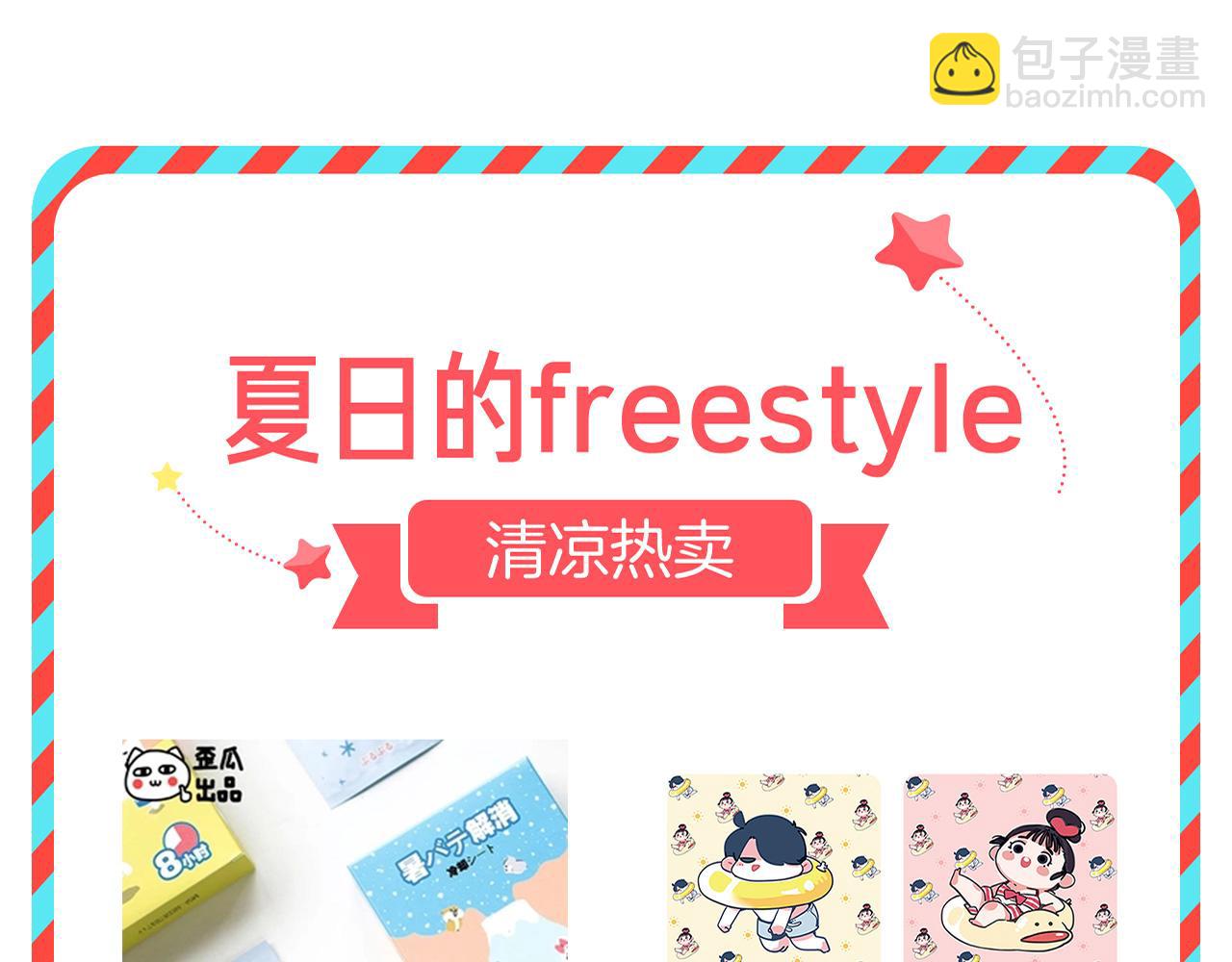 夏日清凉节-第12话