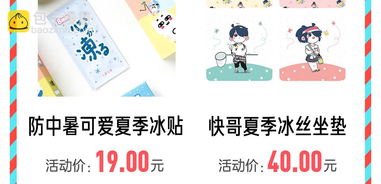 夏日清凉节-第12话