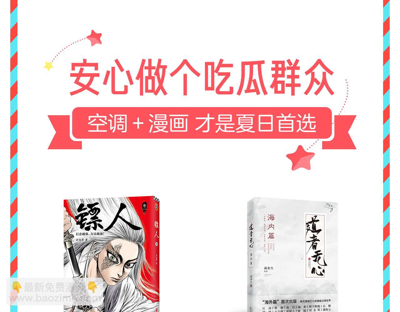 夏日清凉节-第12话