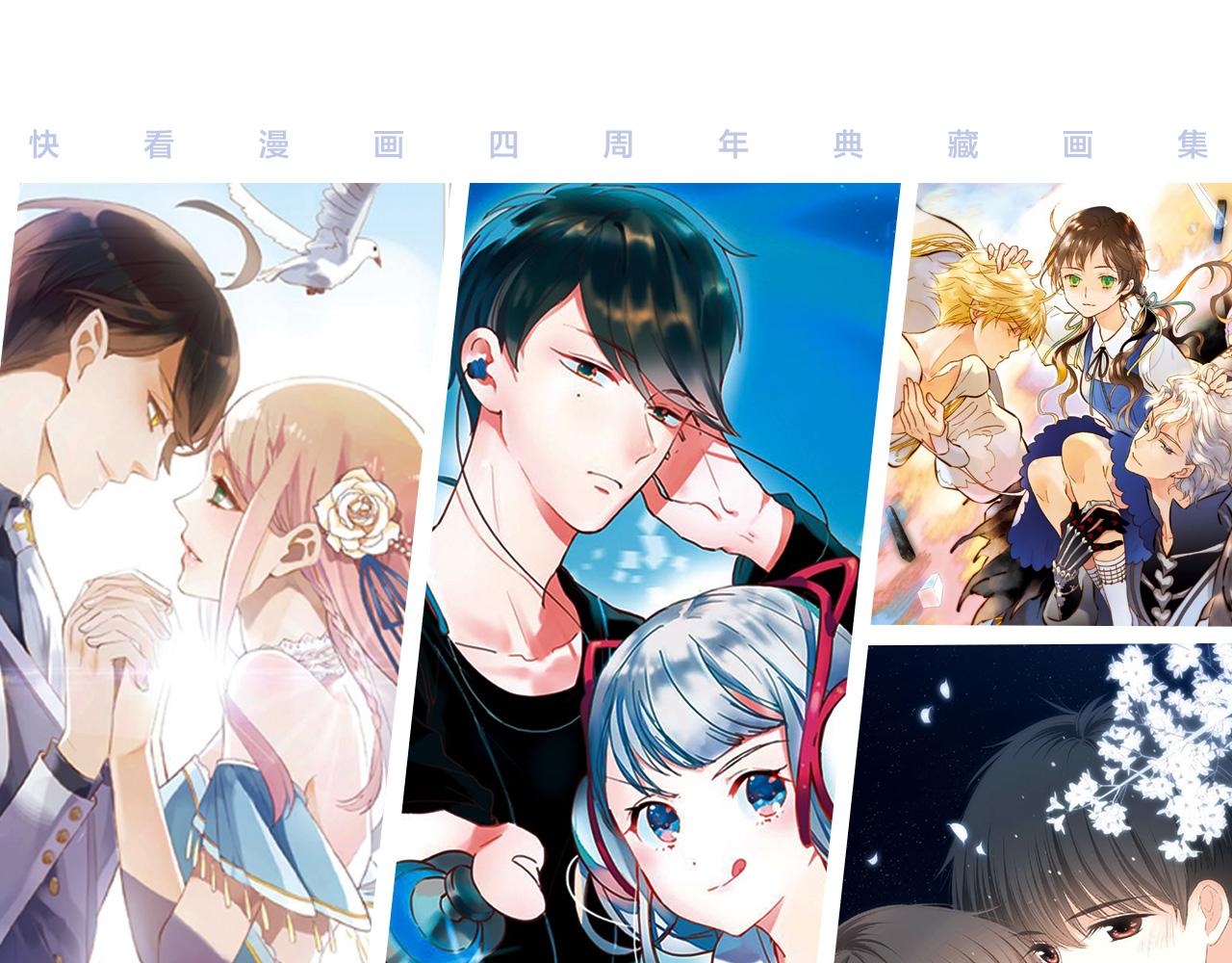 2018快看主题画集正式发售-第14话