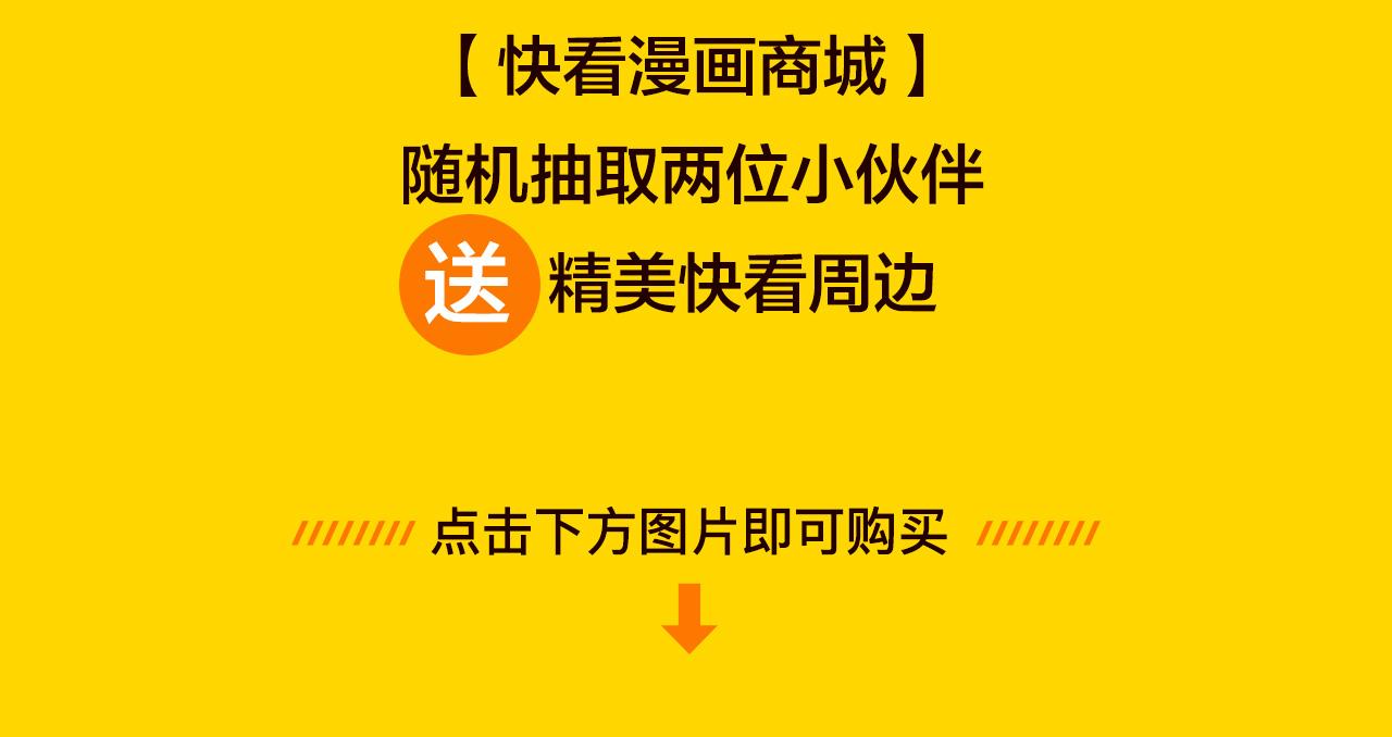 2018快看主题画集正式发售-第14话
