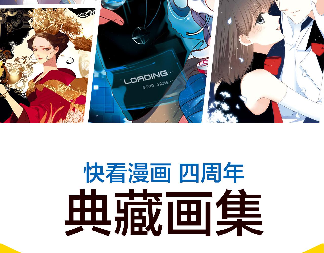 2018快看主题画集正式发售-第14话