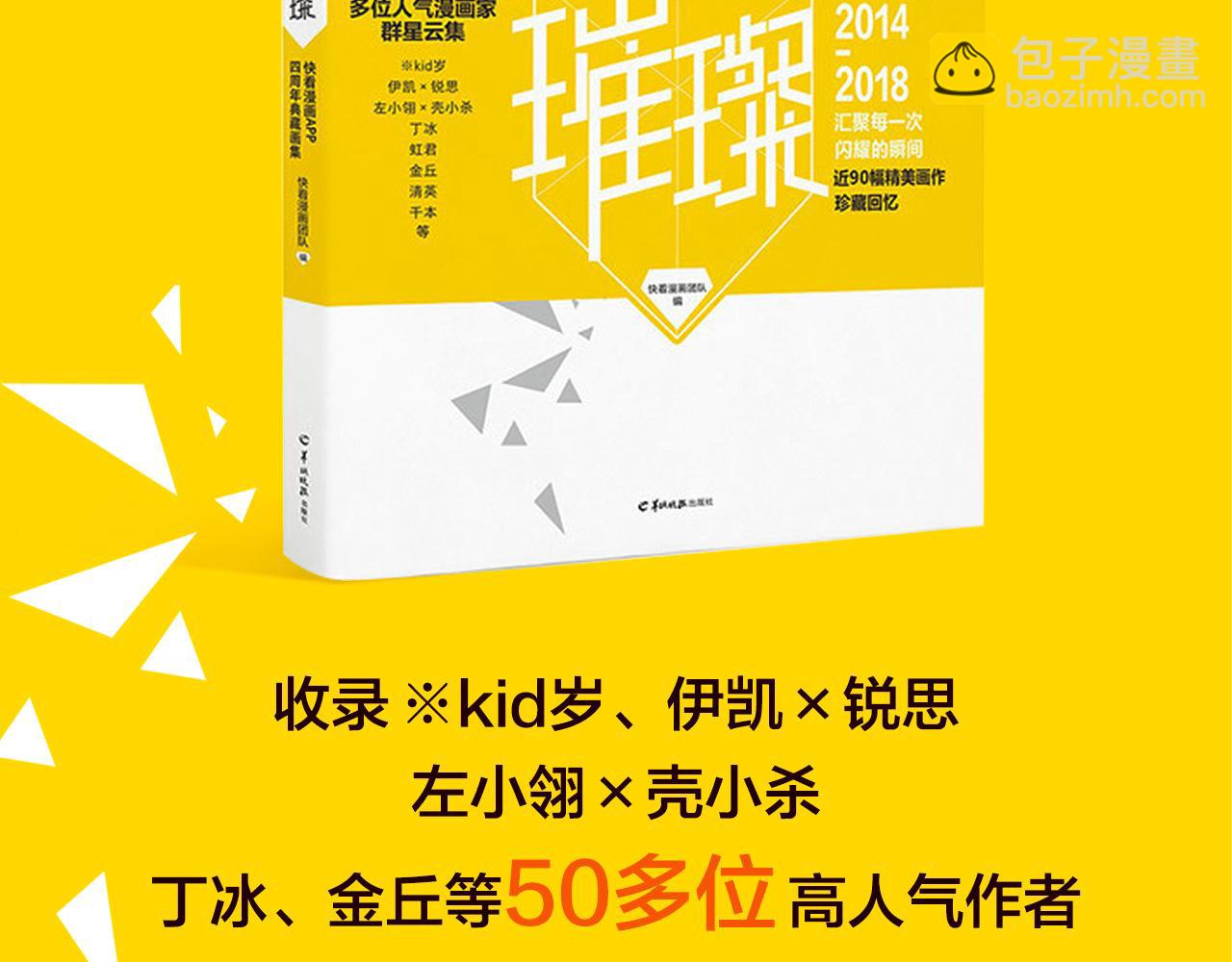 2018快看主题画集正式发售-第14话