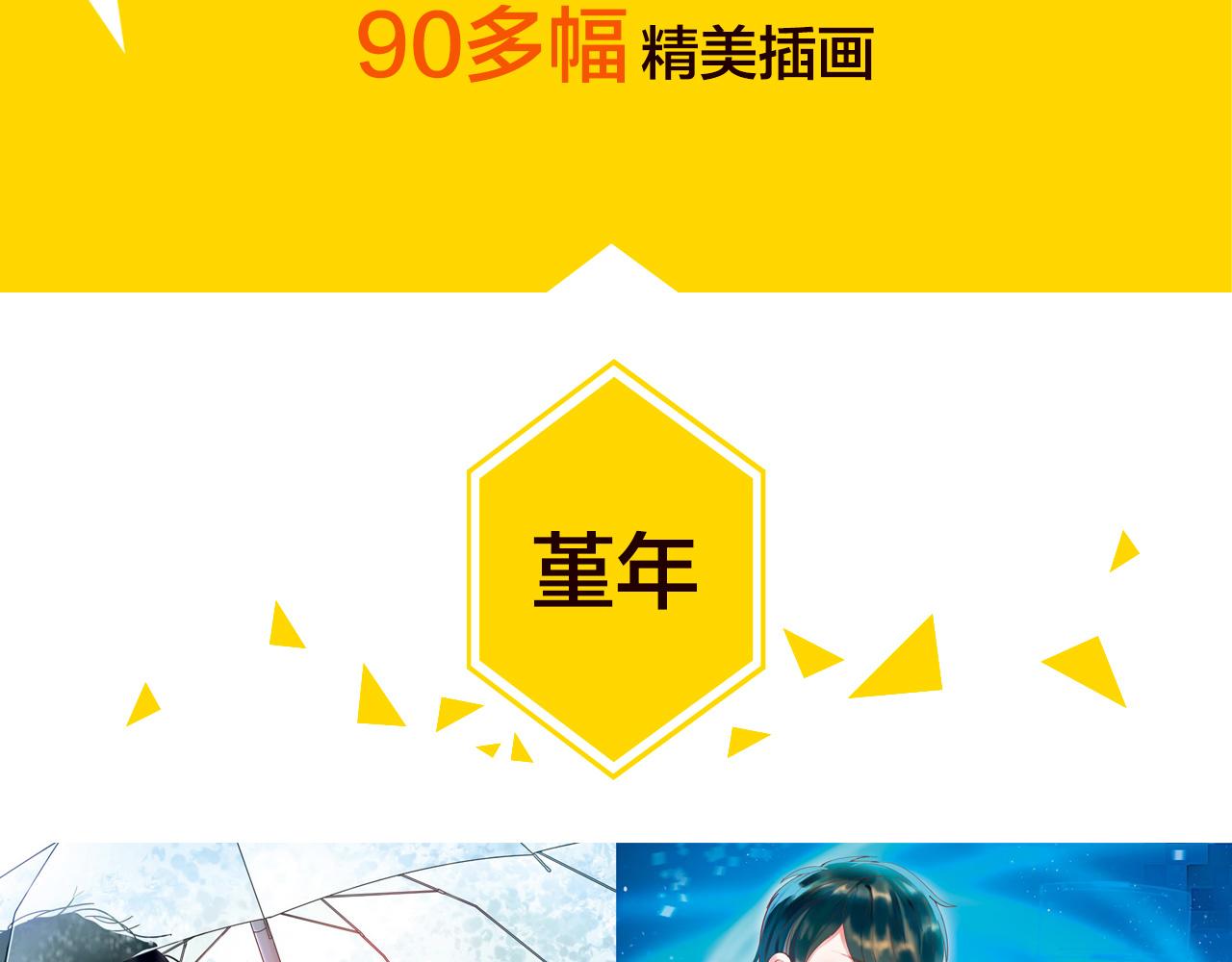 2018快看主题画集正式发售-第14话