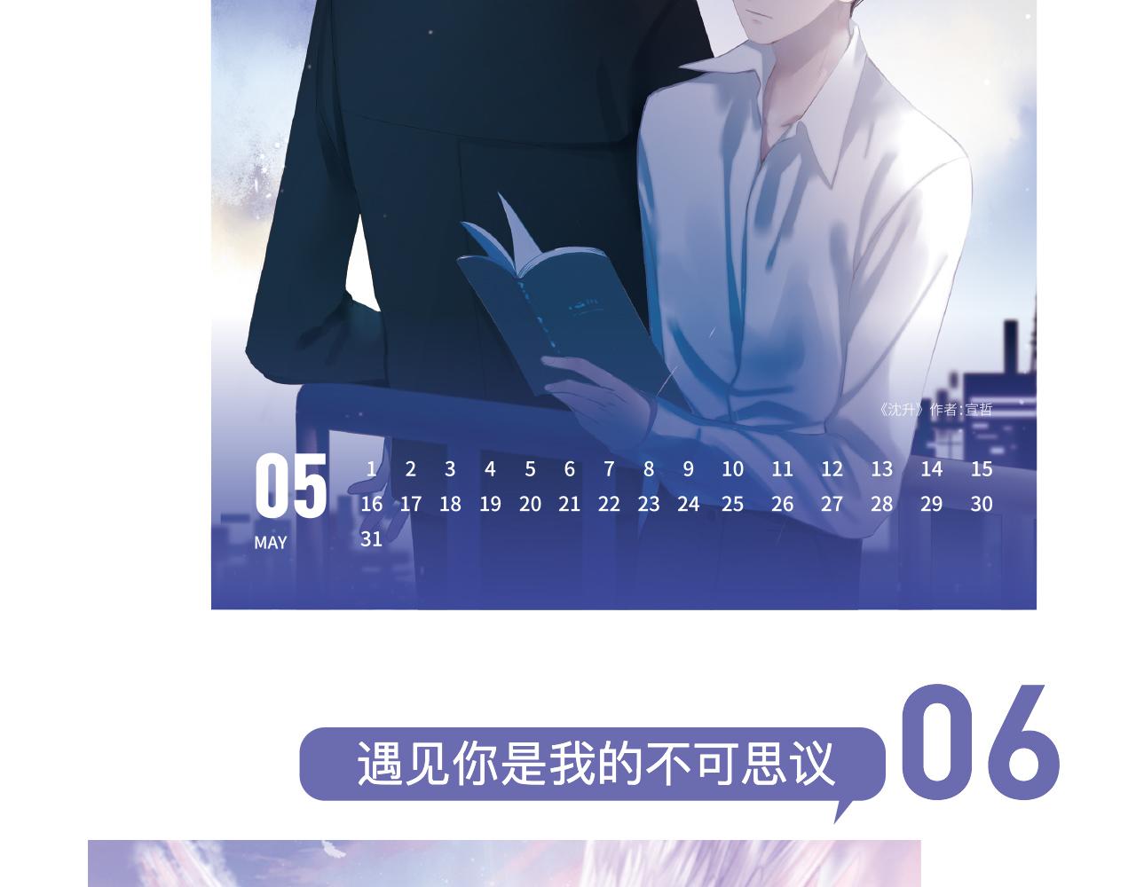 2019快看主题台历限量发售-第16话