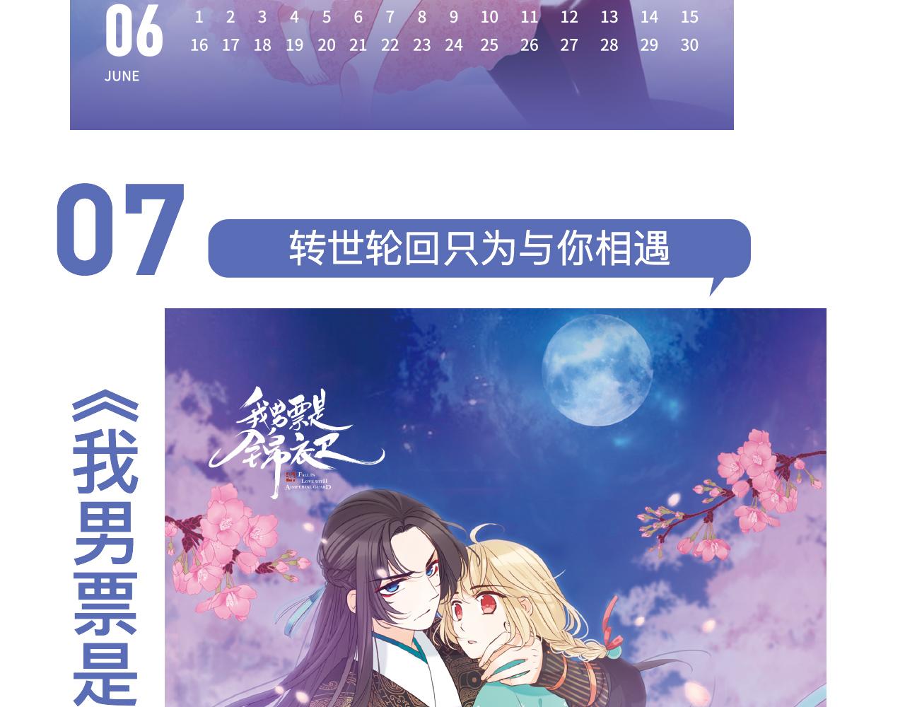 2019快看主题台历限量发售-第16话