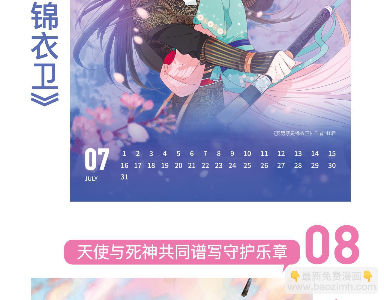 2019快看主题台历限量发售-第16话