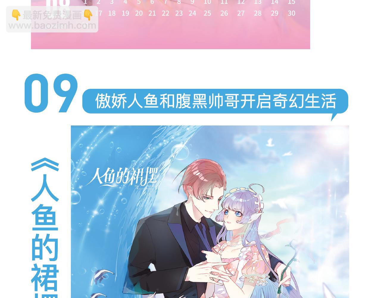 2019快看主题台历限量发售-第16话