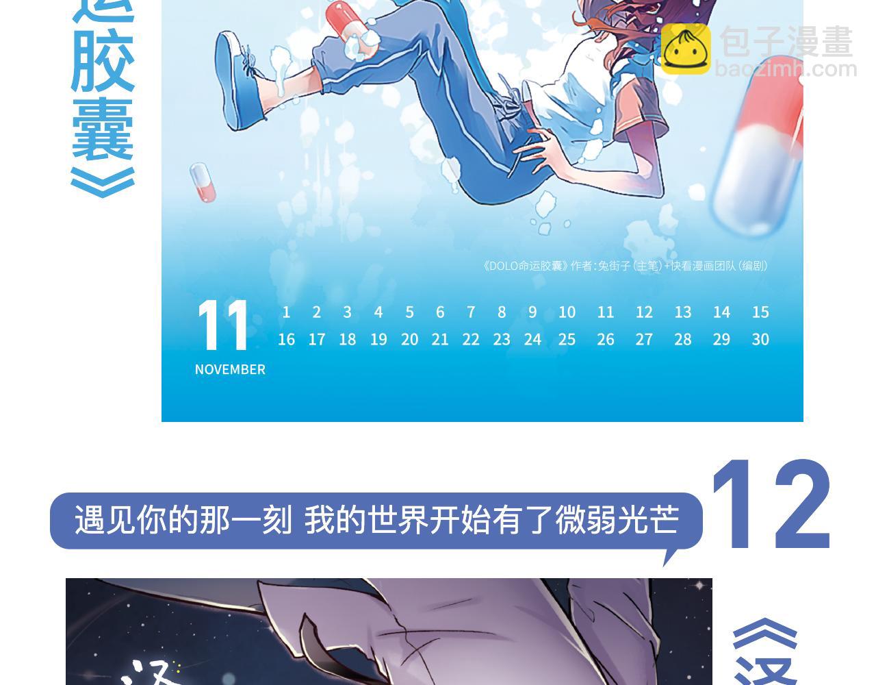 2019快看主题台历限量发售-第16话