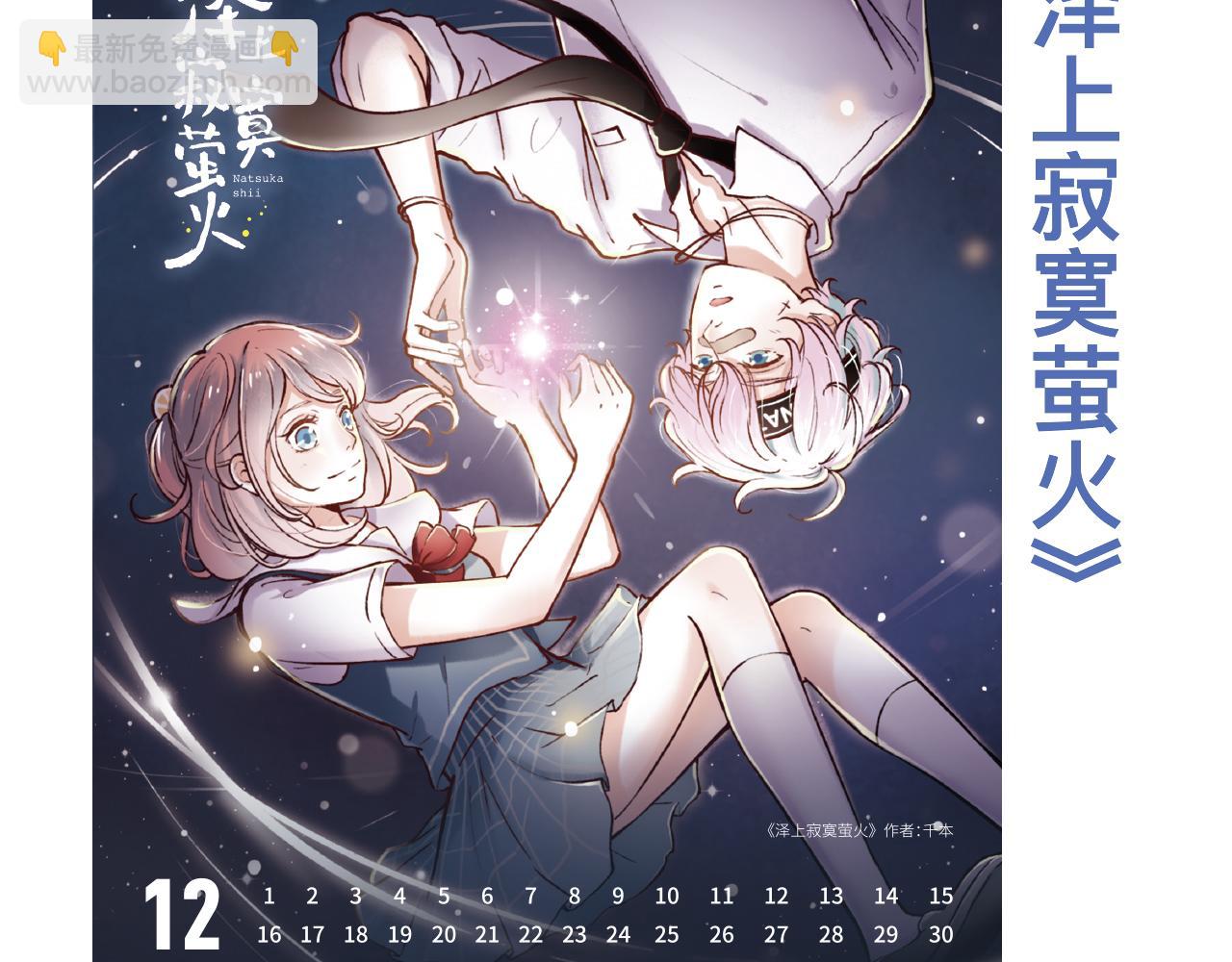 2019快看主题台历限量发售-第16话