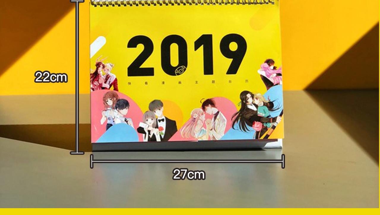 2019快看主题台历限量发售-第16话