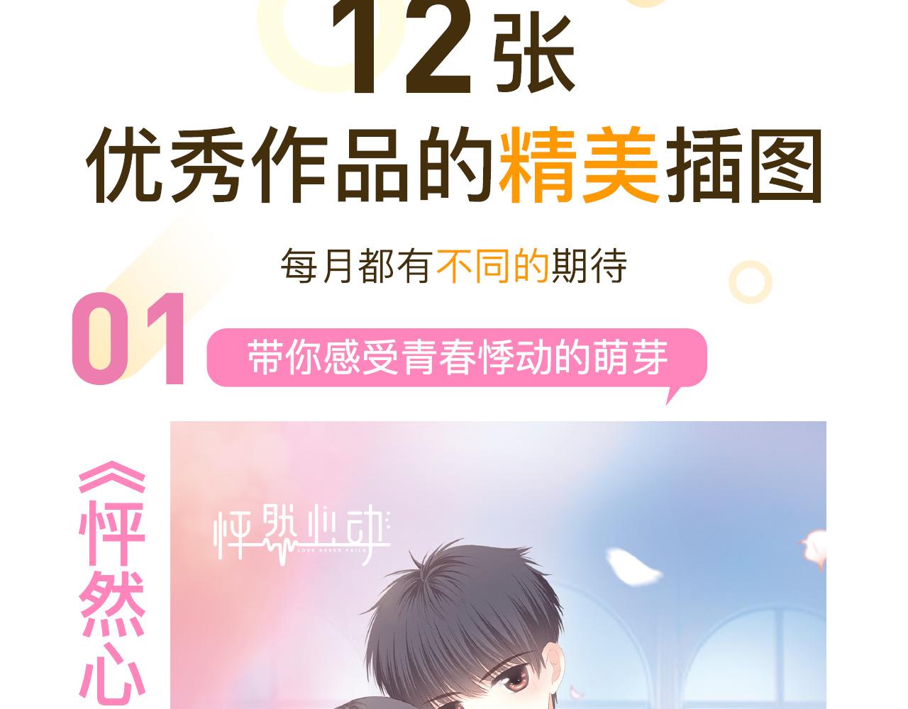 2019快看主题台历限量发售-第16话