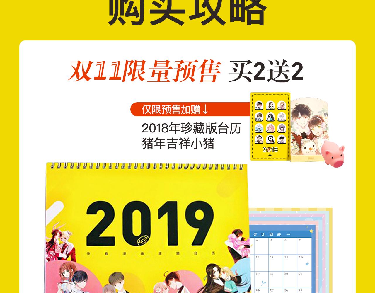 2019快看主题台历限量发售-第16话