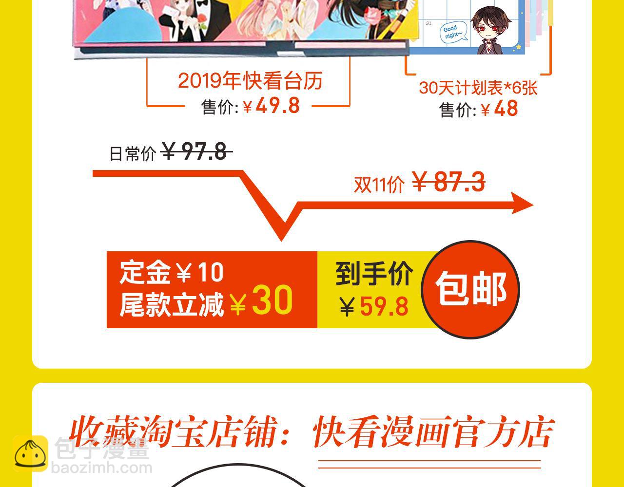 2019快看主题台历限量发售-第16话