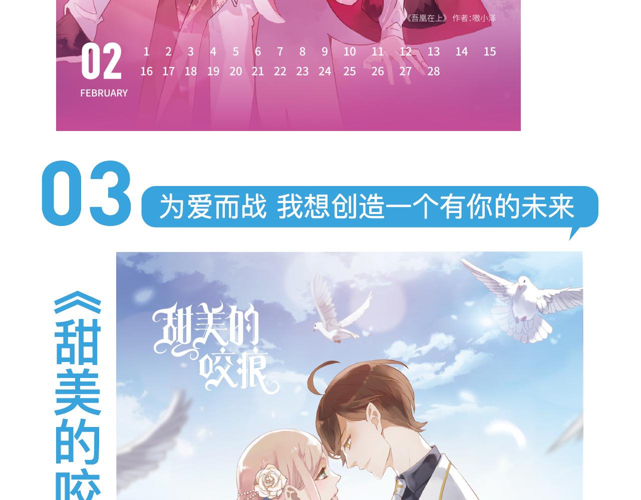 2019快看主题台历限量发售-第16话