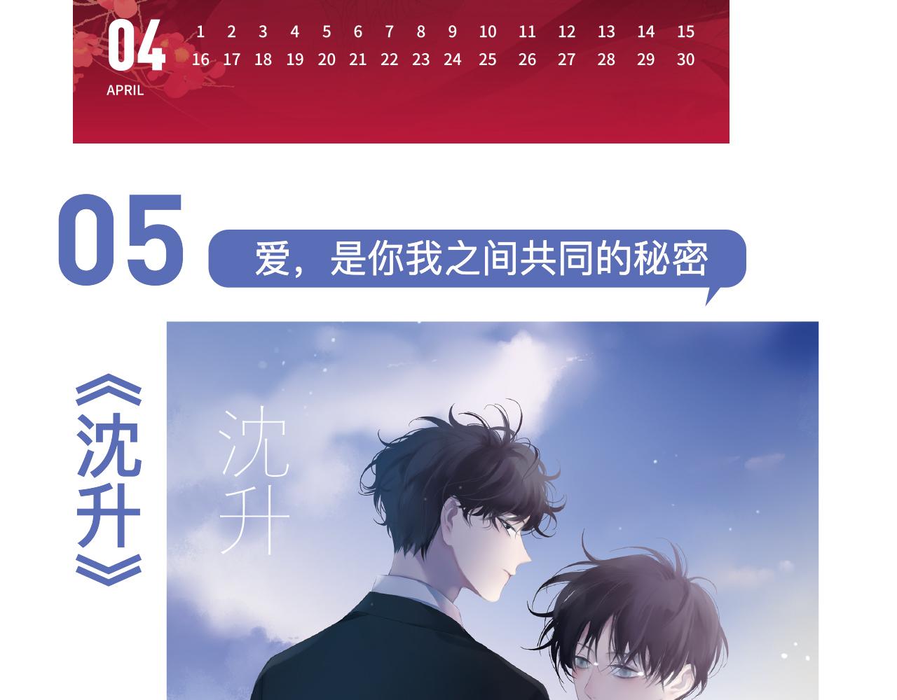 2019快看主题台历限量发售-第16话