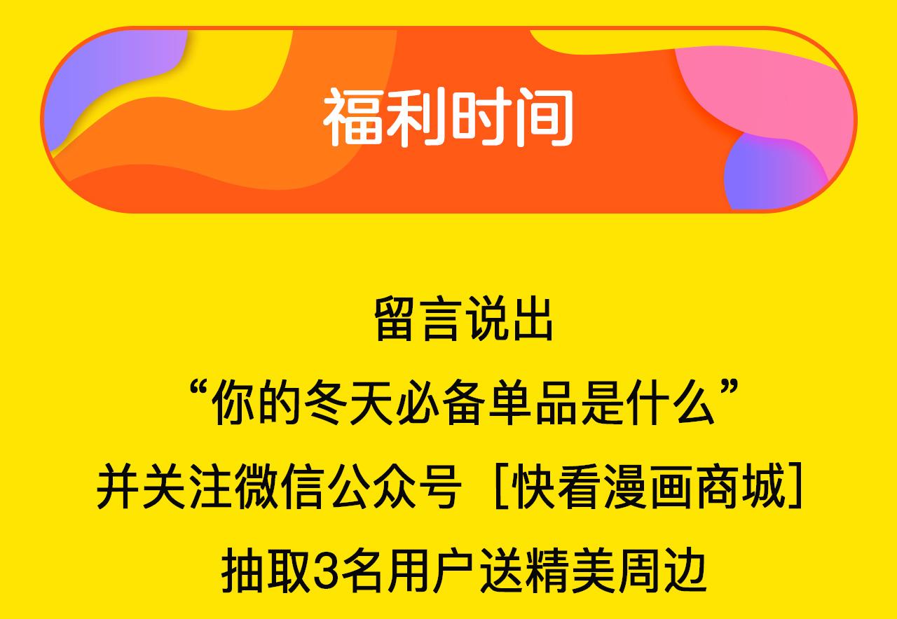 11.11暖冬上新-第18话