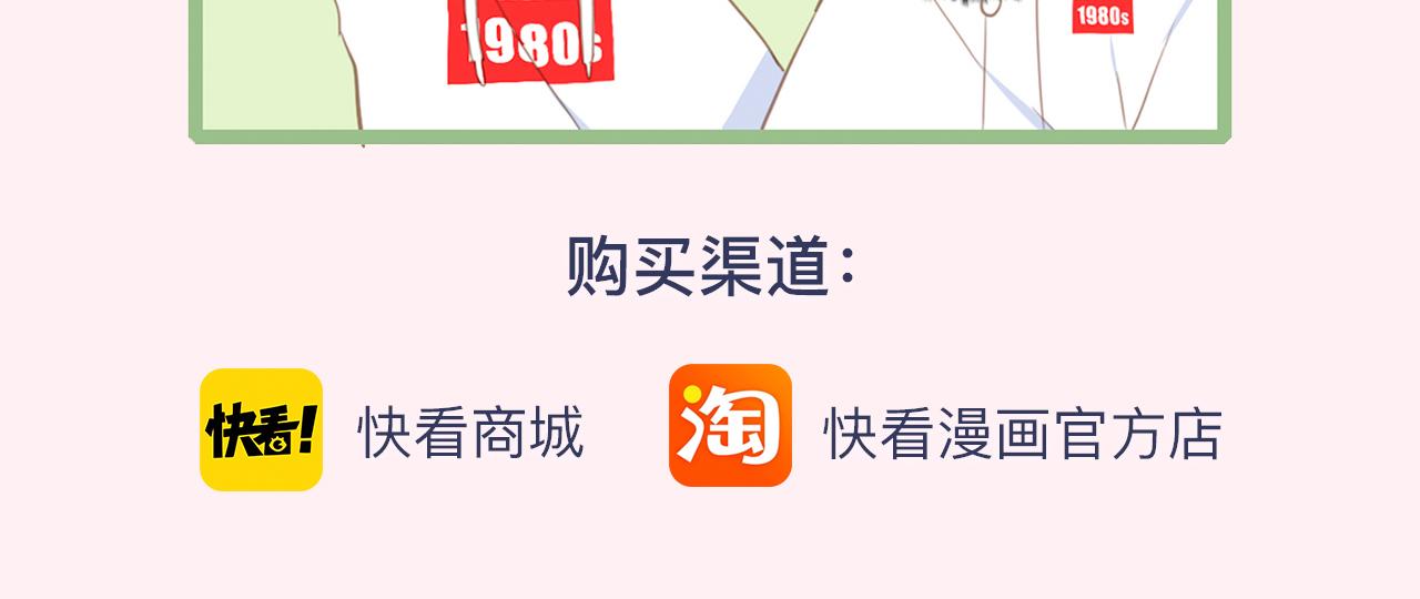 周边番狄淇儿1980s卫衣上线-第20话