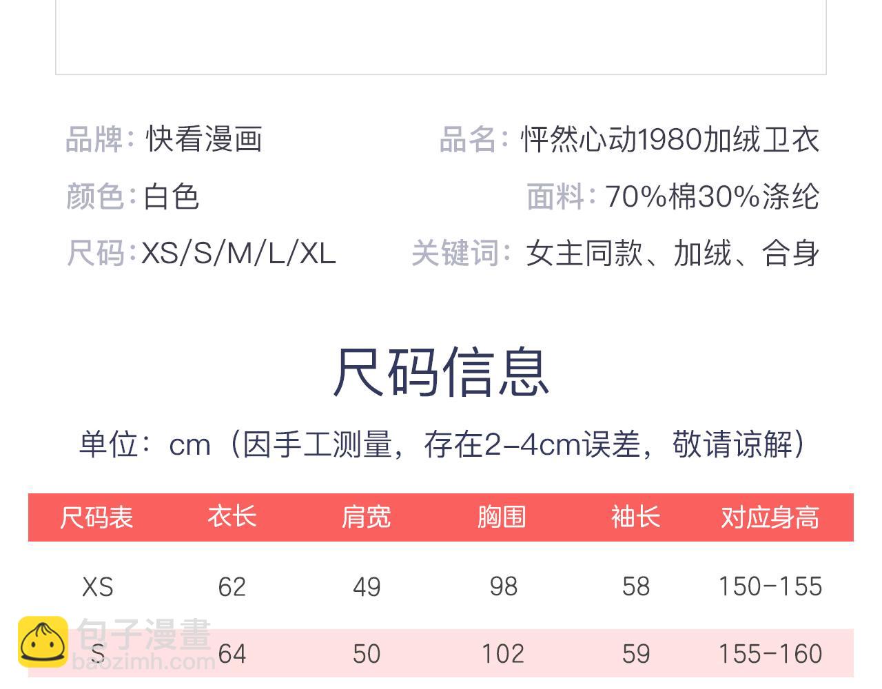 周边番狄淇儿1980s卫衣上线-第20话