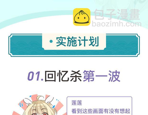 周边番 男票失忆了怎么办-第22话